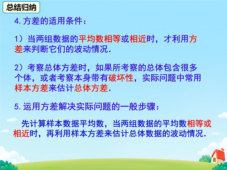 20.2 数据的波动程度 课件第8页