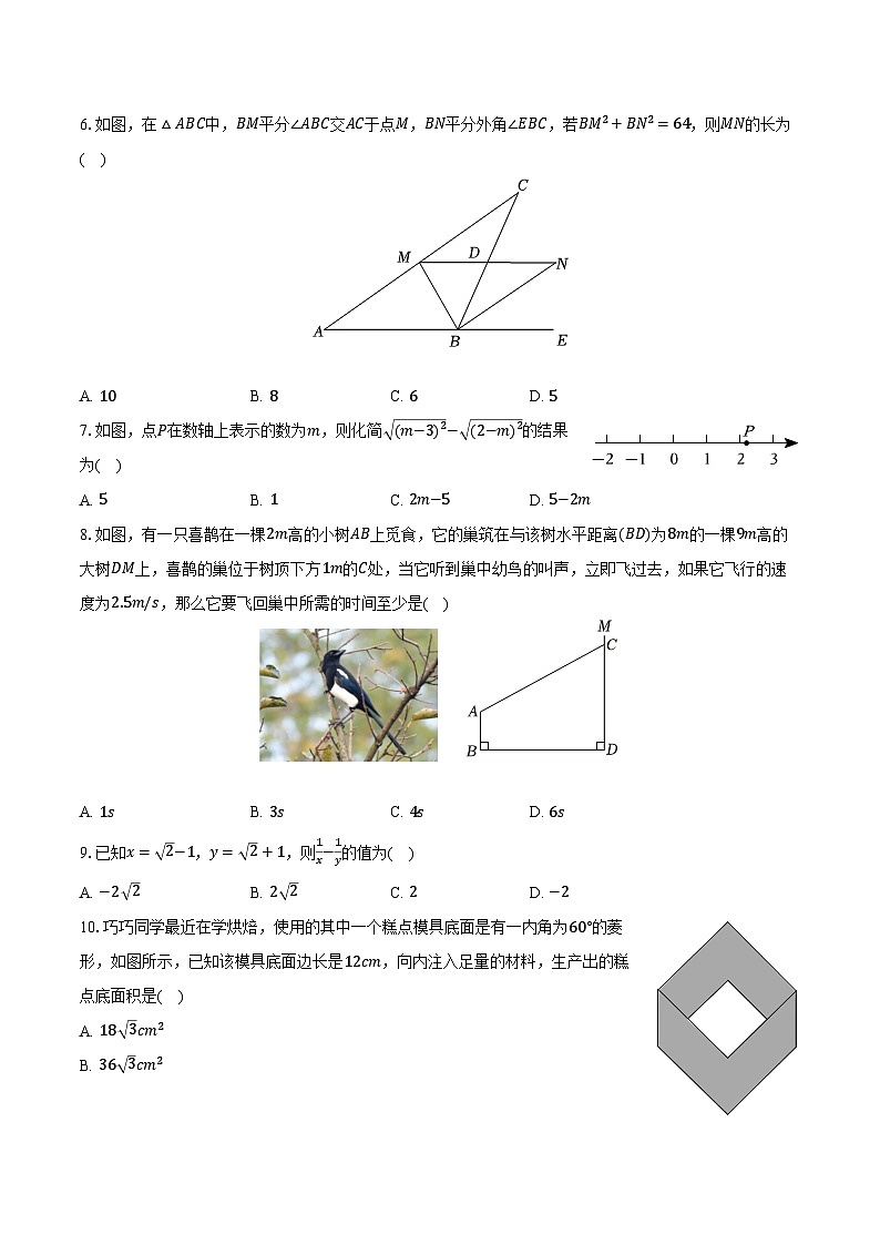 2022-2023学年山西省运城市部分学校八年级(下)期中数学试卷(含解析)02