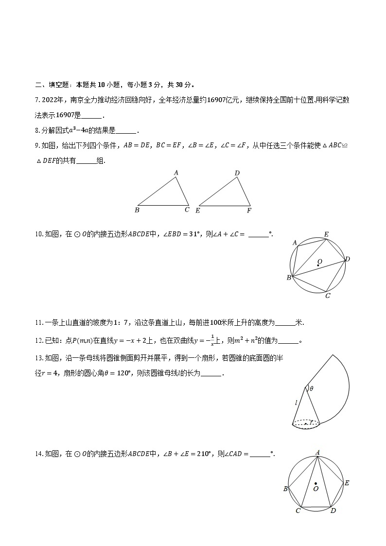 2023-2024学年江苏省南京市玄武外国语学九年级（下）段测数学试卷（3月份）（含解析）03