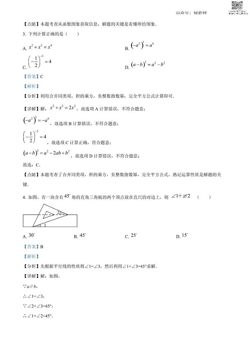 浙江省杭州市拱墅区文澜中学七年级下学期期中数学试题(答案)02
