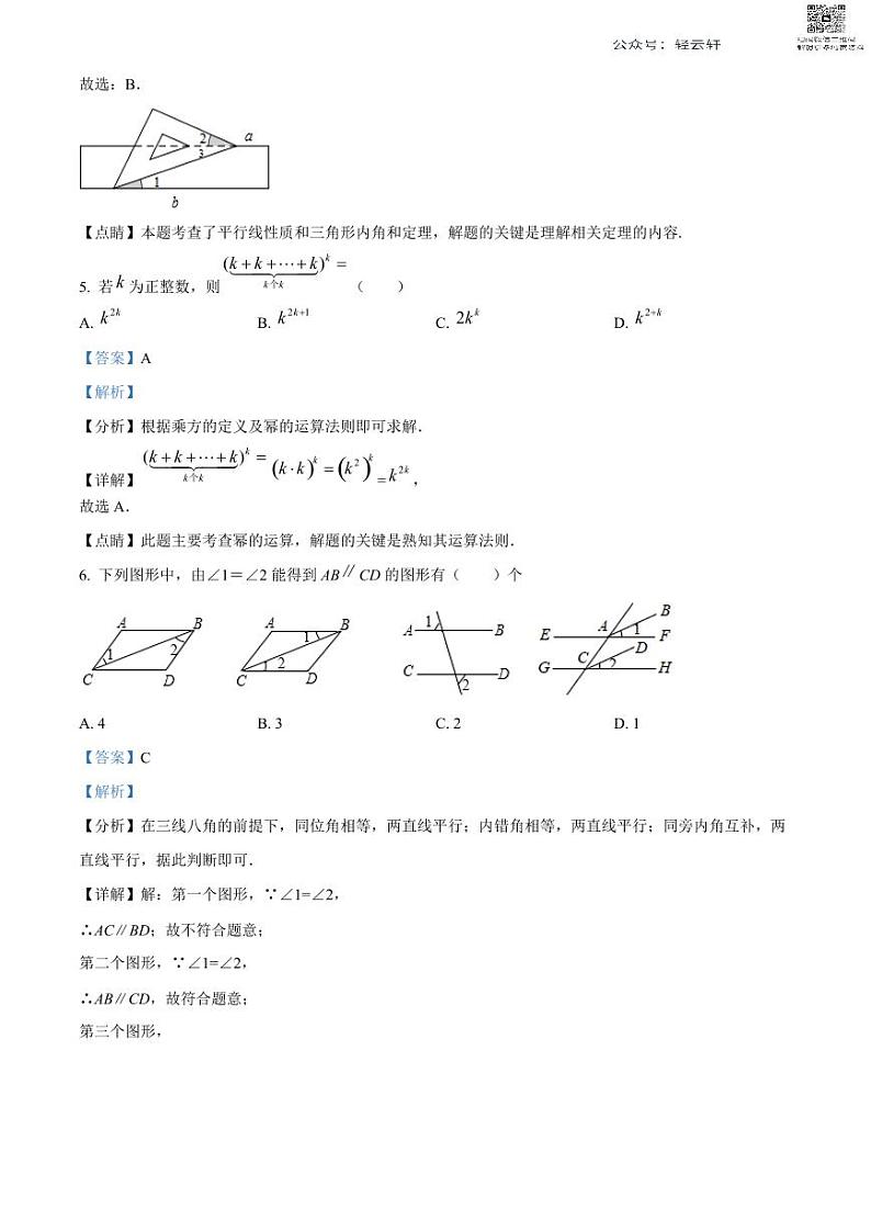 浙江省杭州市拱墅区文澜中学七年级下学期期中数学试题(答案)03