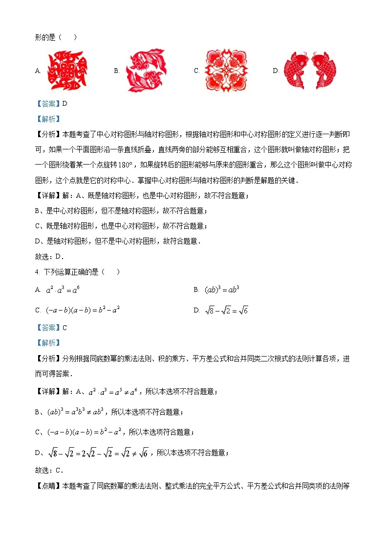 2024年河南省商丘实验中学九年级中考一模考试数学模拟试题（原卷版+解析版）02