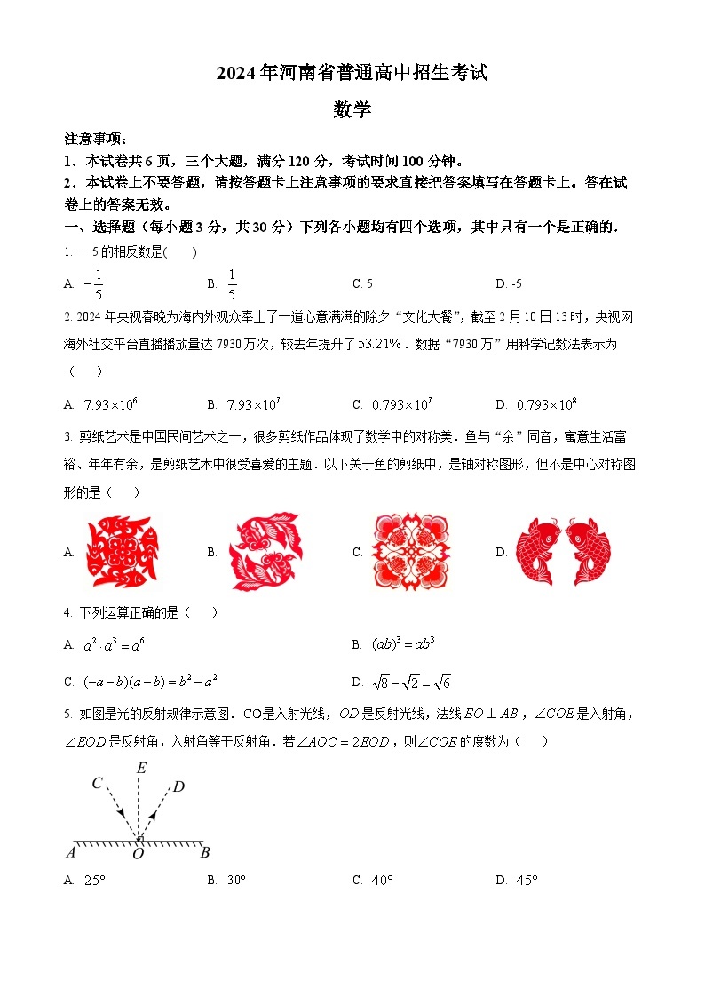2024年河南省商丘实验中学九年级中考一模考试数学模拟试题（原卷版+解析版）01