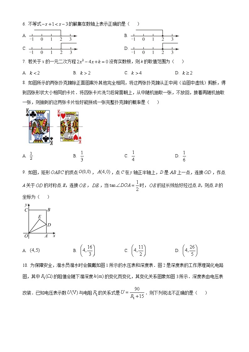 2024年河南省商丘实验中学九年级中考一模考试数学模拟试题（原卷版+解析版）02