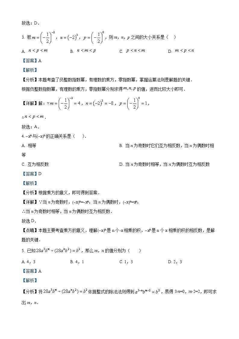 黑龙江省大庆市肇源县西部四校2023-2024学年七年级下学期月考数学试题(解析版)第2页