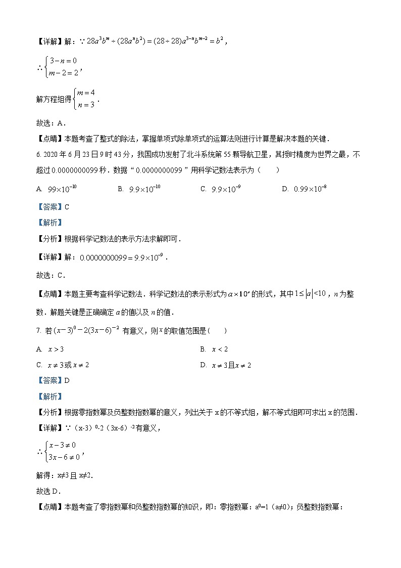 黑龙江省大庆市肇源县西部四校2023-2024学年七年级下学期月考数学试题(解析版)第3页