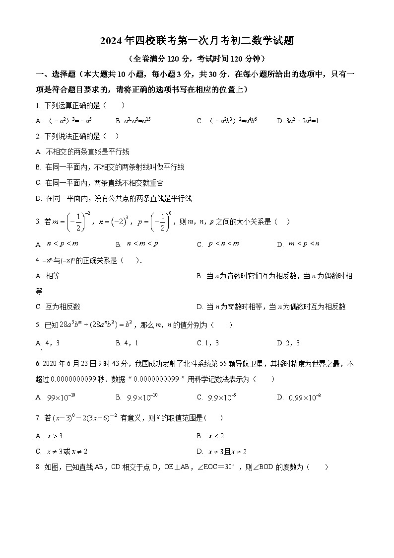 黑龙江省大庆市肇源县西部四校2023-2024学年七年级下学期月考数学试题(原卷版)第1页