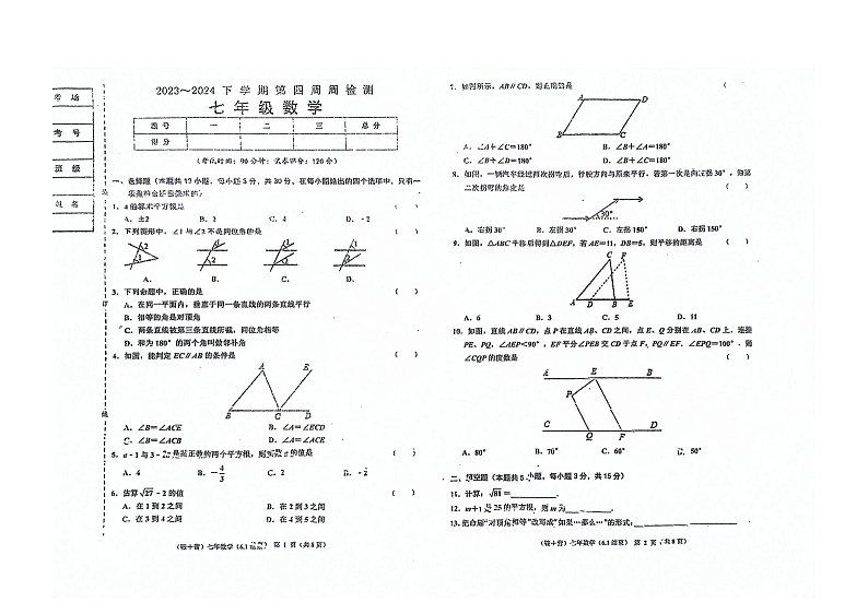 辽宁省鞍山市海城市第六中学2023--2024学年七年级下学期数学第一次月考试卷第1页