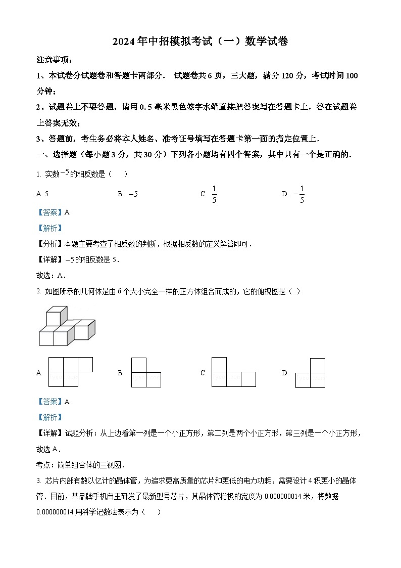 2024年河南省南阳市社旗县中考一模数学模拟试题（原卷版+解析版）01