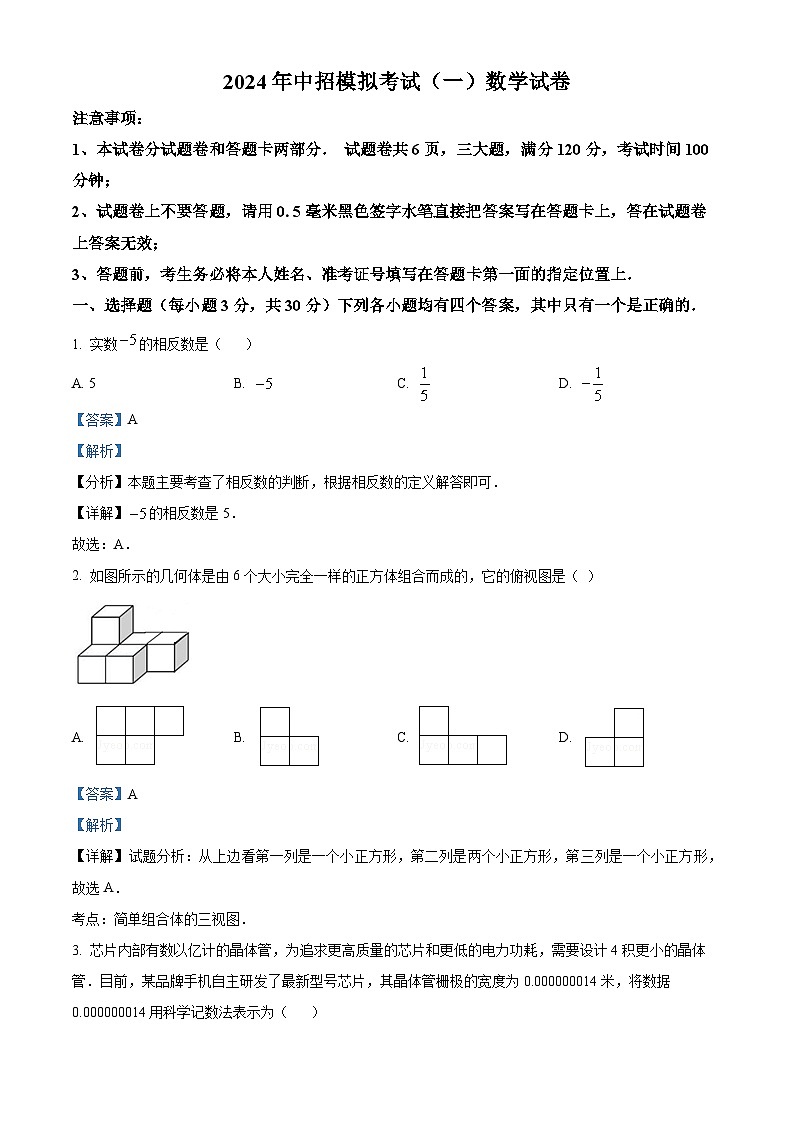 2024年河南省南阳市社旗县中考一模数学模拟试题(解析版)第1页