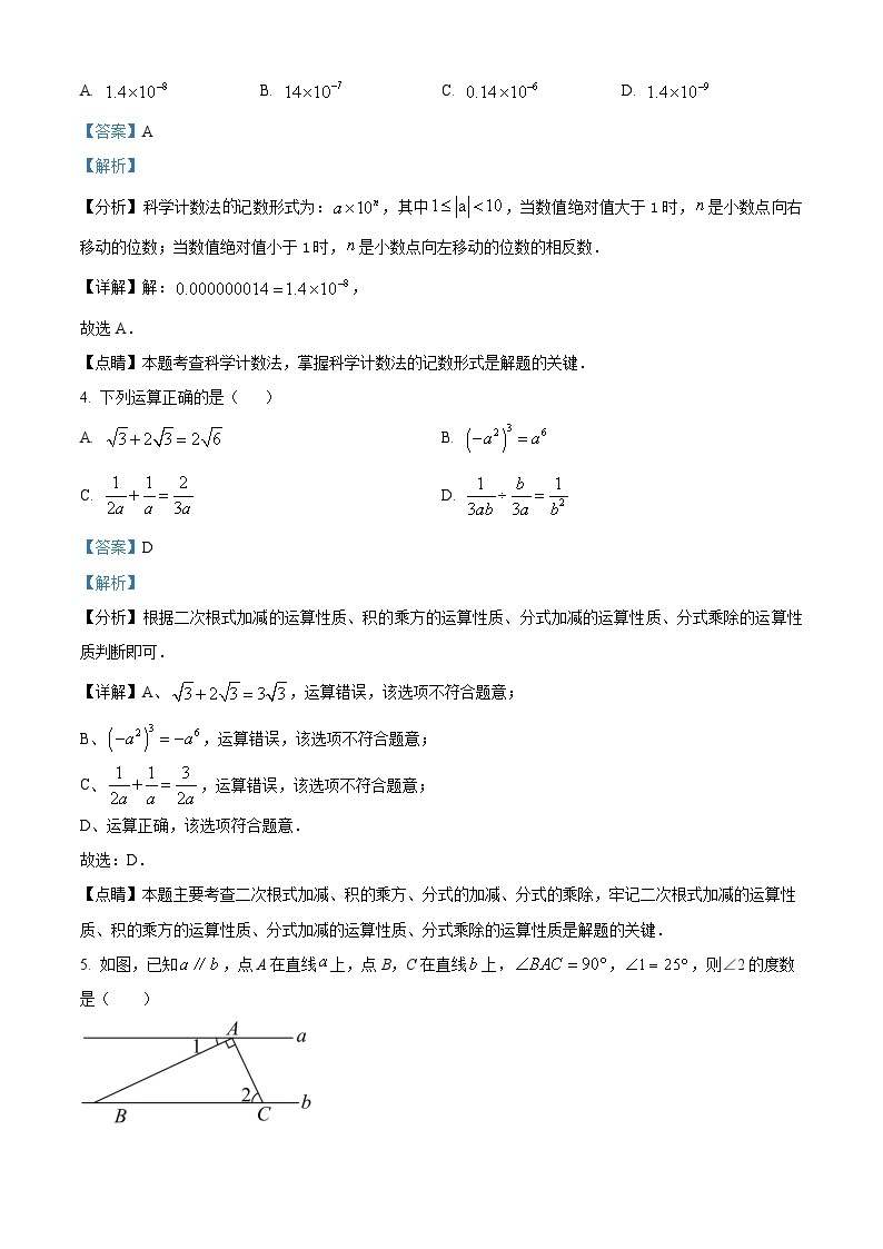 2024年河南省南阳市社旗县中考一模数学模拟试题（原卷版+解析版）02