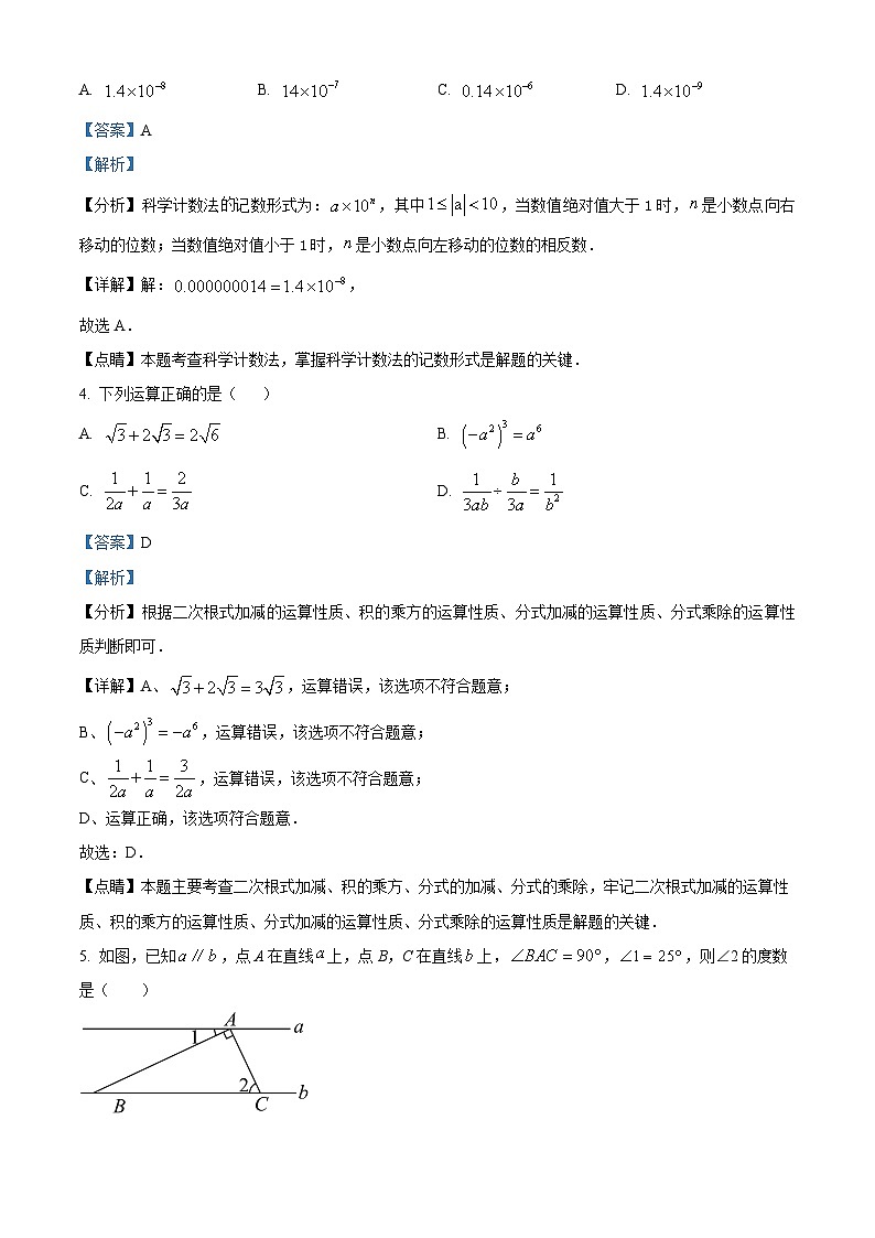 2024年河南省南阳市社旗县中考一模数学模拟试题(解析版)第2页
