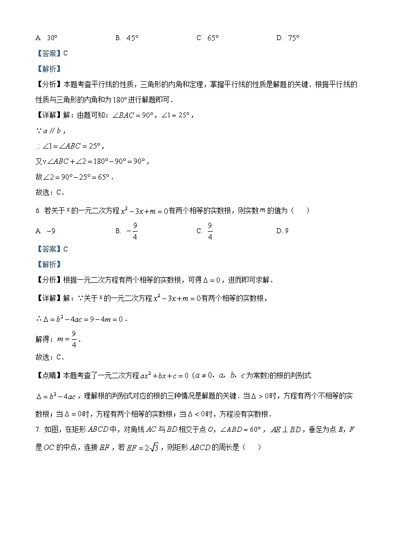 2024年河南省南阳市社旗县中考一模数学模拟试题(解析版)第3页