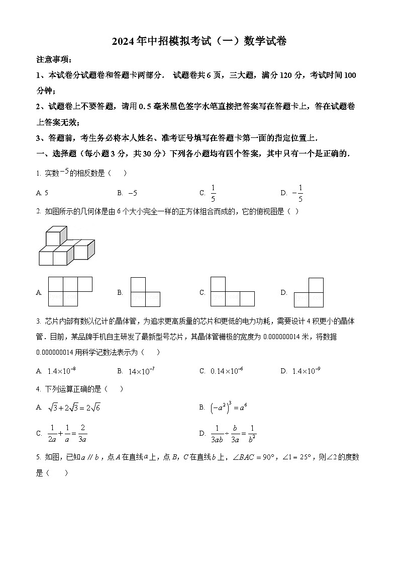 2024年河南省南阳市社旗县中考一模数学模拟试题(原卷版)第1页