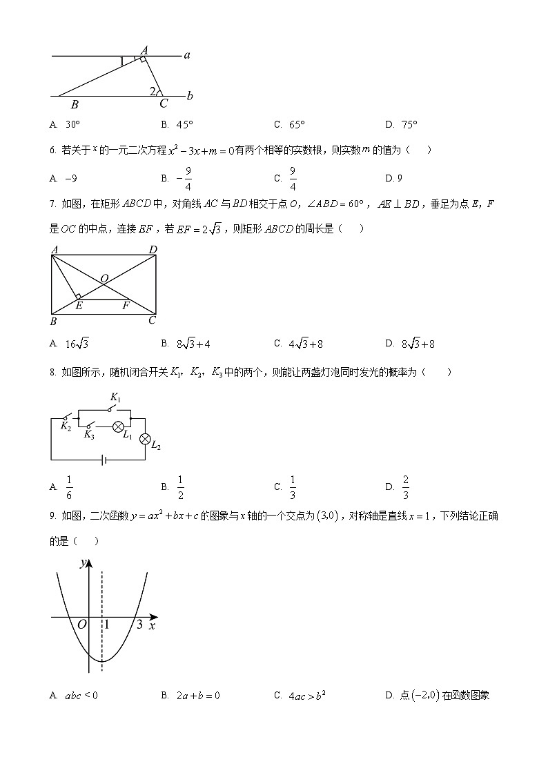 2024年河南省南阳市社旗县中考一模数学模拟试题(原卷版)第2页