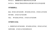 沪科版七年级下册第8章 整式乘法和因式分解8.2 整式乘法学案