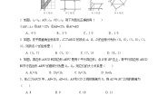 初中数学浙教版八年级下册4.2 平行四边形第2课时综合训练题