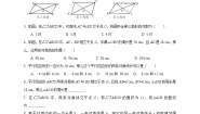 浙教版八年级下册4.2 平行四边形第3课时课时作业