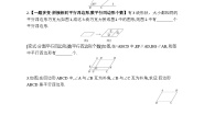 初中数学4.2 平行四边形综合训练题