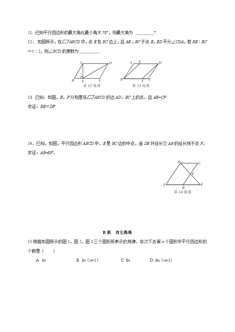 4.2 行四边形及其性质第1课时 浙教版数学八年级下册作业(含答案)02