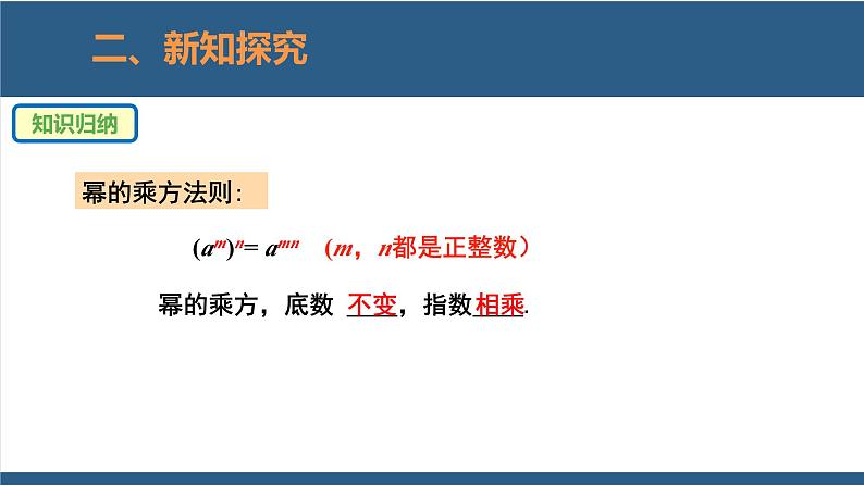 1.2幂的乘方与积的乘方第1课时(课件)-2023-2024学年七年级数学下册同步课件(北师大版)第7页