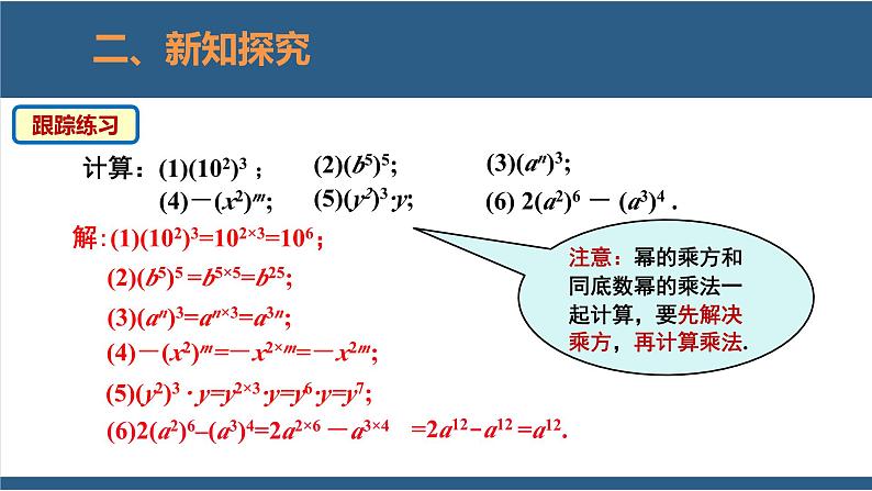 1.2幂的乘方与积的乘方第1课时(课件)-2023-2024学年七年级数学下册同步课件(北师大版)第8页