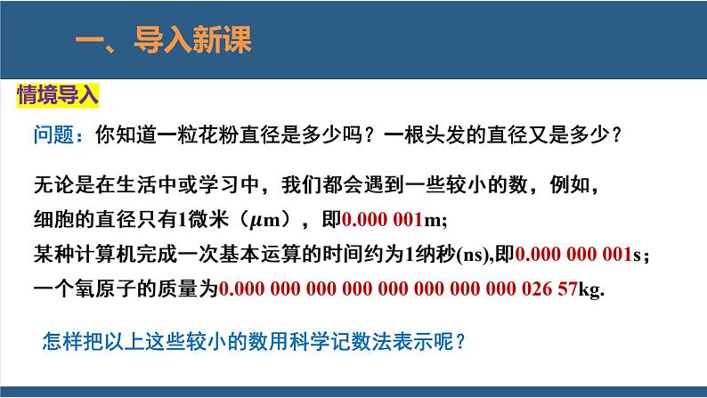 1.3同底数幂的除法第2课时(课件)-2023-2024学年七年级数学下册同步课件(北师大版)04