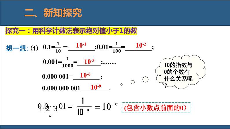 1.3同底数幂的除法第2课时(课件)-2023-2024学年七年级数学下册同步课件(北师大版)05