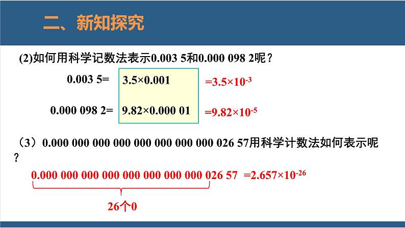 1.3同底数幂的除法第2课时(课件)-2023-2024学年七年级数学下册同步课件(北师大版)06