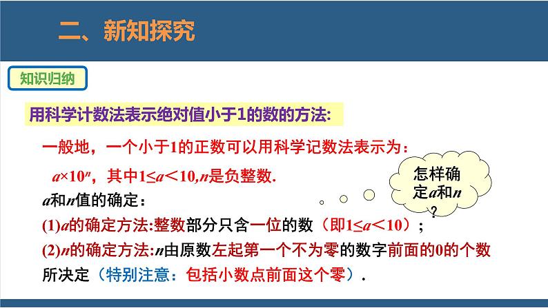 1.3同底数幂的除法第2课时(课件)-2023-2024学年七年级数学下册同步课件(北师大版)07
