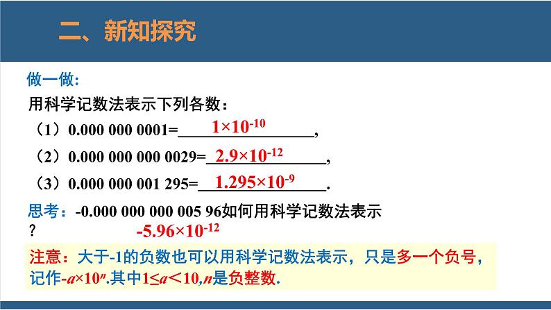 1.3同底数幂的除法第2课时(课件)-2023-2024学年七年级数学下册同步课件(北师大版)08