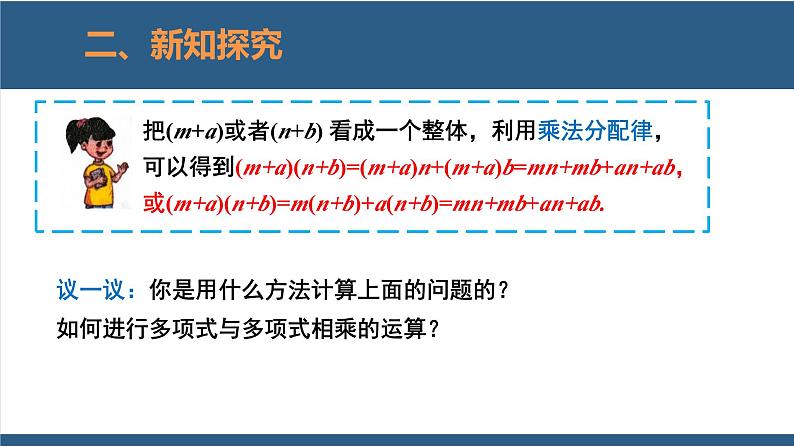 1.4整式的乘法第3课时-2023-2024学年七年级数学下册同步课件(北师大版)06