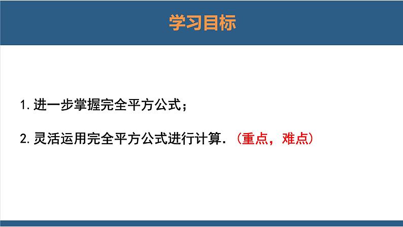 1.6完全平方公式第2课时-2023-2024学年七年级数学下册同步课件(北师大版)02