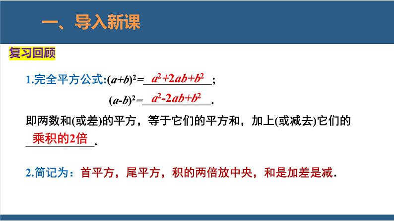 1.6完全平方公式第2课时-2023-2024学年七年级数学下册同步课件(北师大版)03