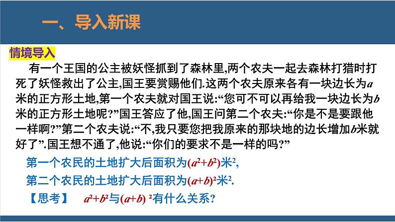 1.6完全平方公式第2课时-2023-2024学年七年级数学下册同步课件(北师大版)04
