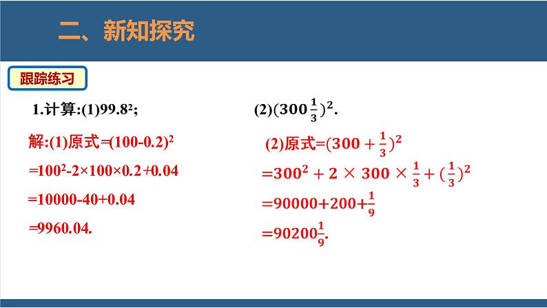 1.6完全平方公式第2课时-2023-2024学年七年级数学下册同步课件(北师大版)06