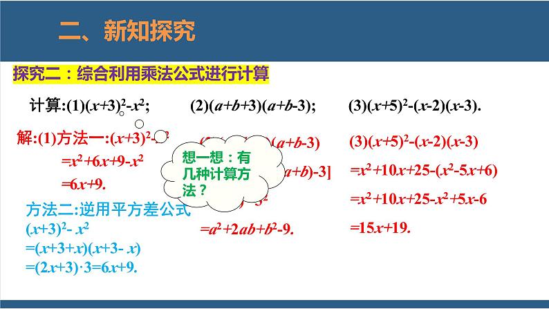 1.6完全平方公式第2课时-2023-2024学年七年级数学下册同步课件(北师大版)07