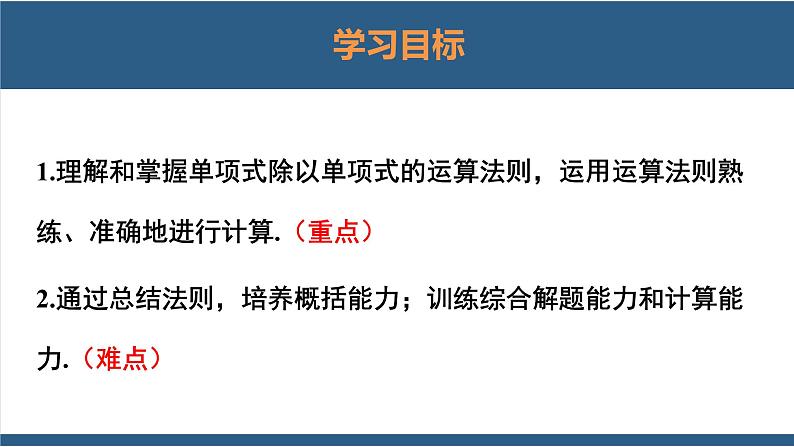 1.7整式的除法第1课时-2023-2024学年七年级数学下册同步课件(北师大版)02