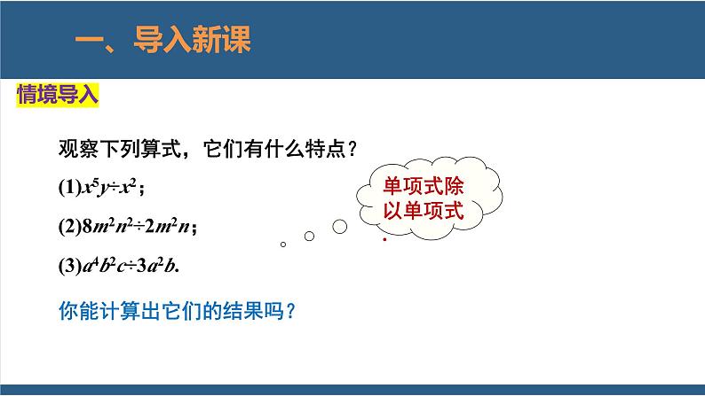 1.7整式的除法第1课时-2023-2024学年七年级数学下册同步课件(北师大版)04