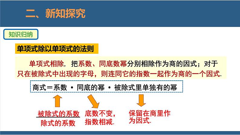 1.7整式的除法第1课时-2023-2024学年七年级数学下册同步课件(北师大版)08