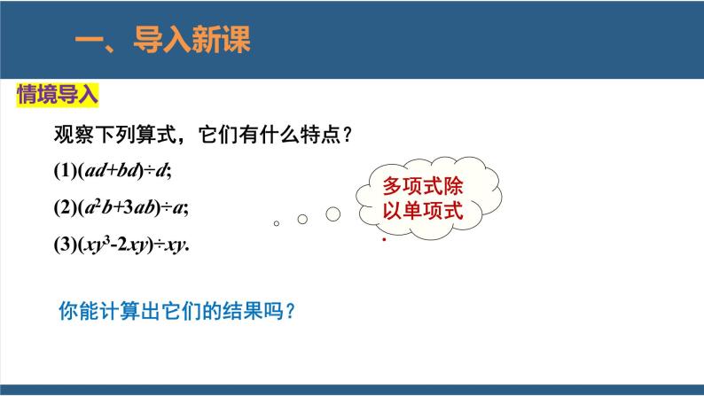 1.7整式的除法第2课时-2023-2024学年七年级数学下册同步课件（北师大版）04