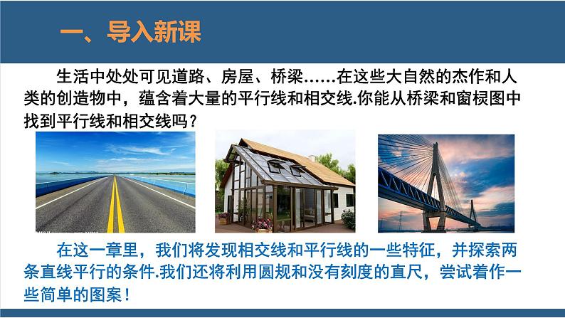 2.1两条直线的位置关系第1课时-2023-2024学年七年级数学下册同步课件(北师大版)第3页