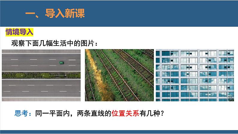 2.1两条直线的位置关系第1课时-2023-2024学年七年级数学下册同步课件(北师大版)第4页