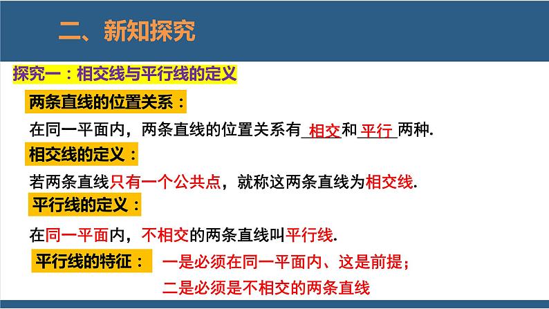 2.1两条直线的位置关系第1课时-2023-2024学年七年级数学下册同步课件(北师大版)第5页
