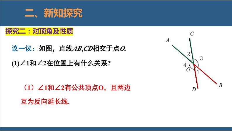 2.1两条直线的位置关系第1课时-2023-2024学年七年级数学下册同步课件(北师大版)第7页