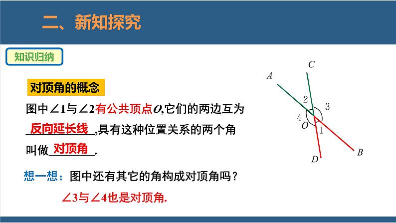 2.1两条直线的位置关系第1课时-2023-2024学年七年级数学下册同步课件(北师大版)第8页