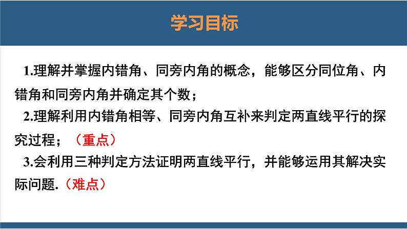 2.2探索直线平行的条件第2课时(教学课件)-2023-2024学年七年级数学下册同步课件(北师大版)02
