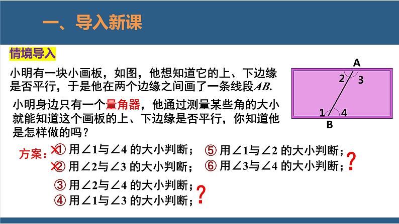 2.2探索直线平行的条件第2课时(教学课件)-2023-2024学年七年级数学下册同步课件(北师大版)04