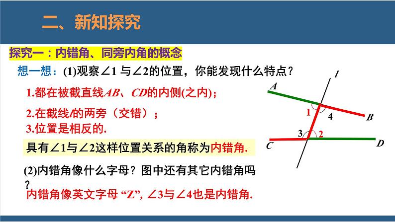 2.2探索直线平行的条件第2课时(教学课件)-2023-2024学年七年级数学下册同步课件(北师大版)05