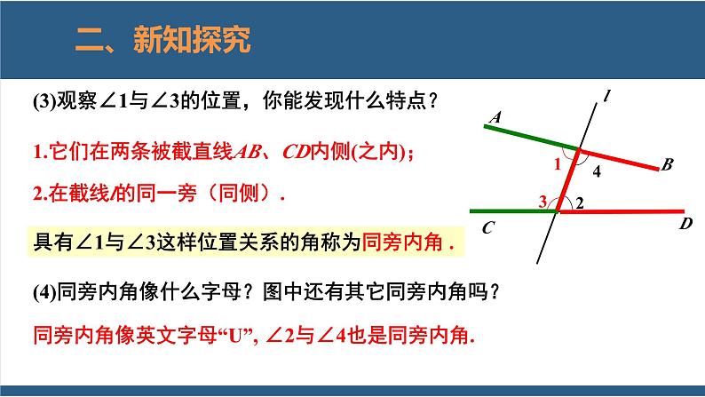 2.2探索直线平行的条件第2课时(教学课件)-2023-2024学年七年级数学下册同步课件(北师大版)06
